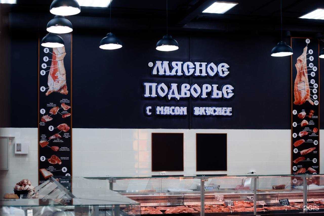 Отзывы на компанию Мясное подворье в Тюмени c фото