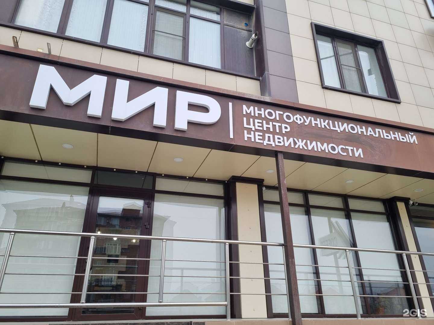 Отзывы на компанию Мир в г. Махачкала c фото