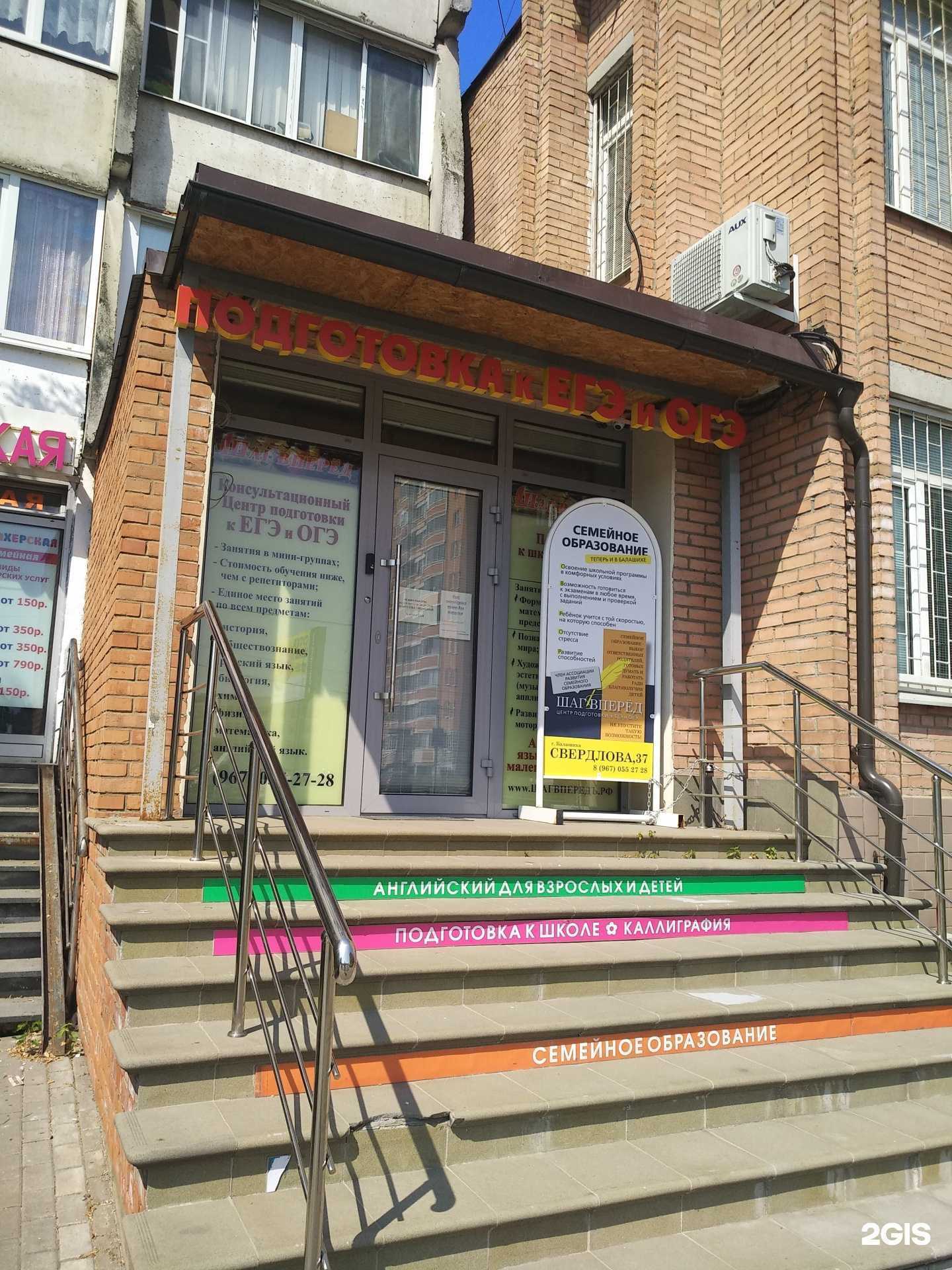 Отзывы на компанию Шаг вперед в Балашихе c фото