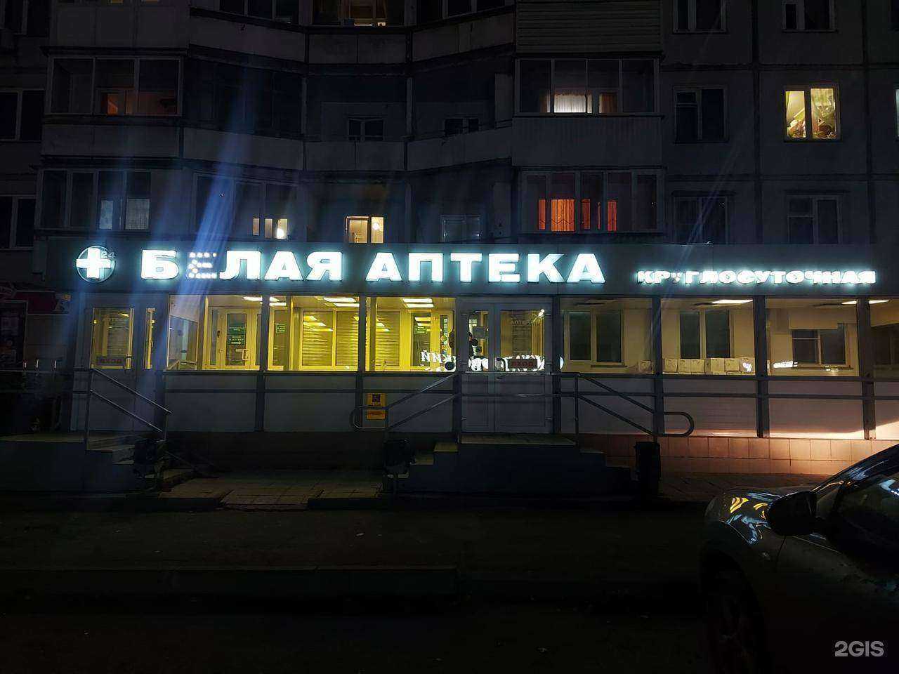 Отзывы на компанию Белая аптека в г. Новосибирск c фото