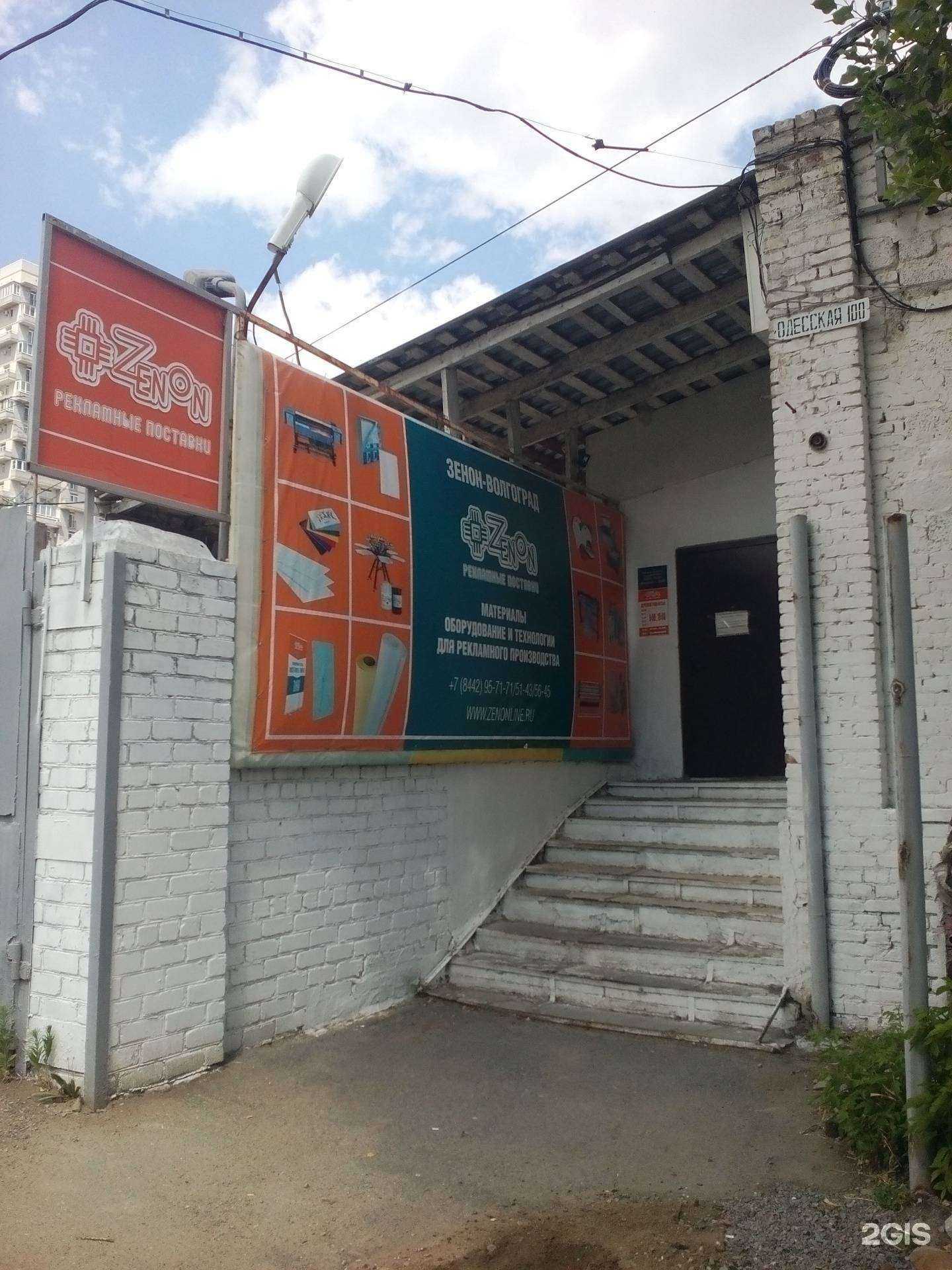 Отзывы на компанию Зенон в Волгограде c фото