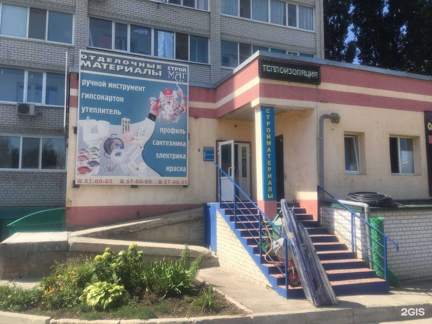 Отзывы на компанию Строймаг в Саратове c фото