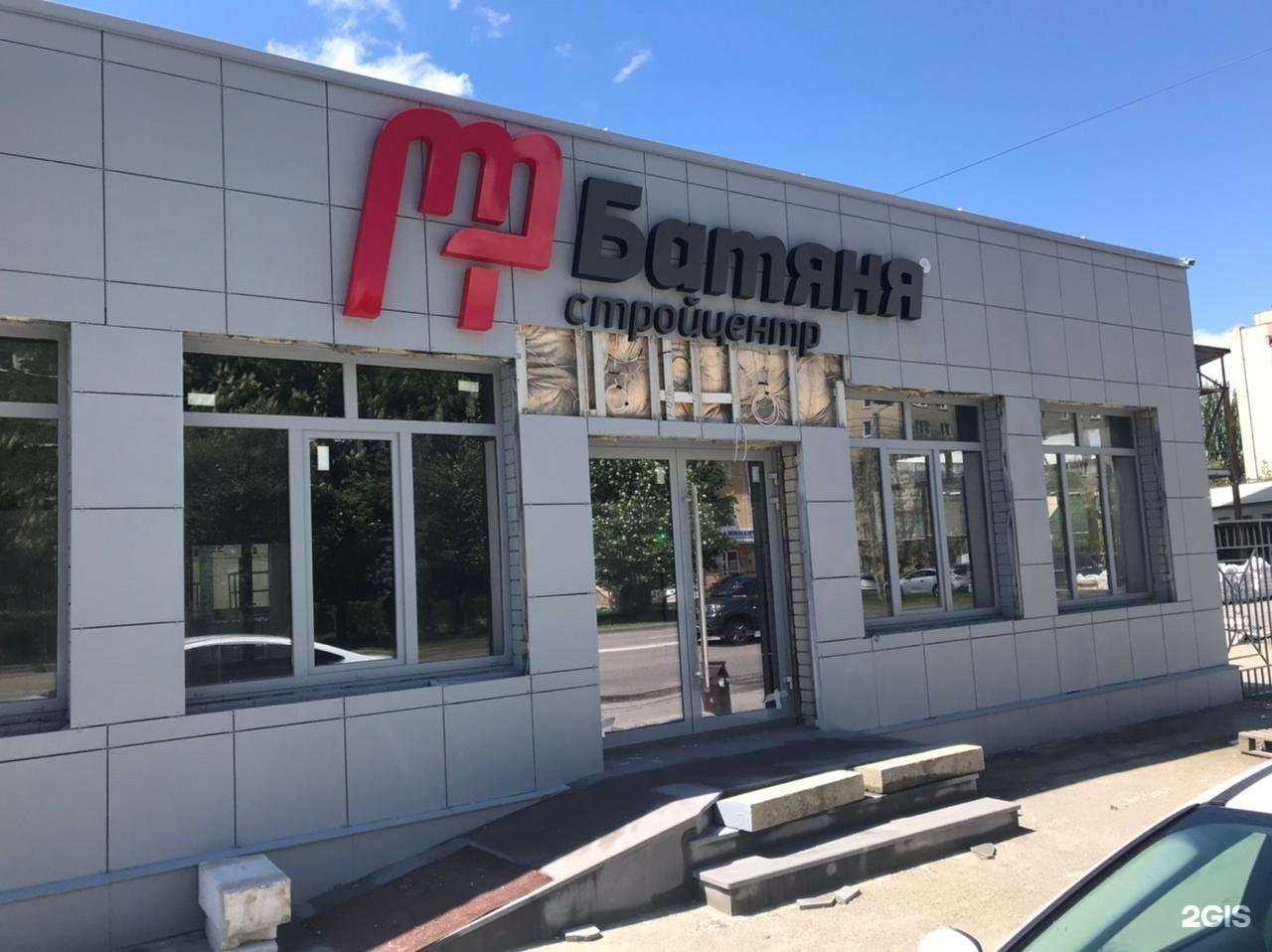 Отзывы на компанию Стройцентр Батяня в Ставрополе c фото