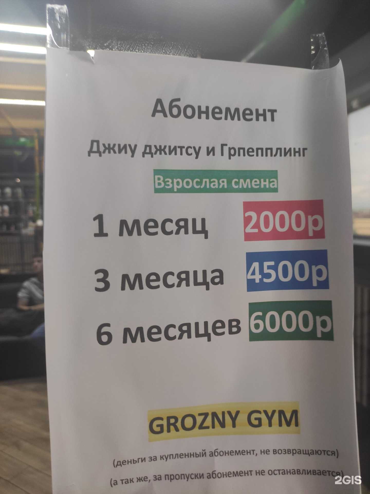 Отзывы на компанию Grozny Gym в г. Грозный c фото
