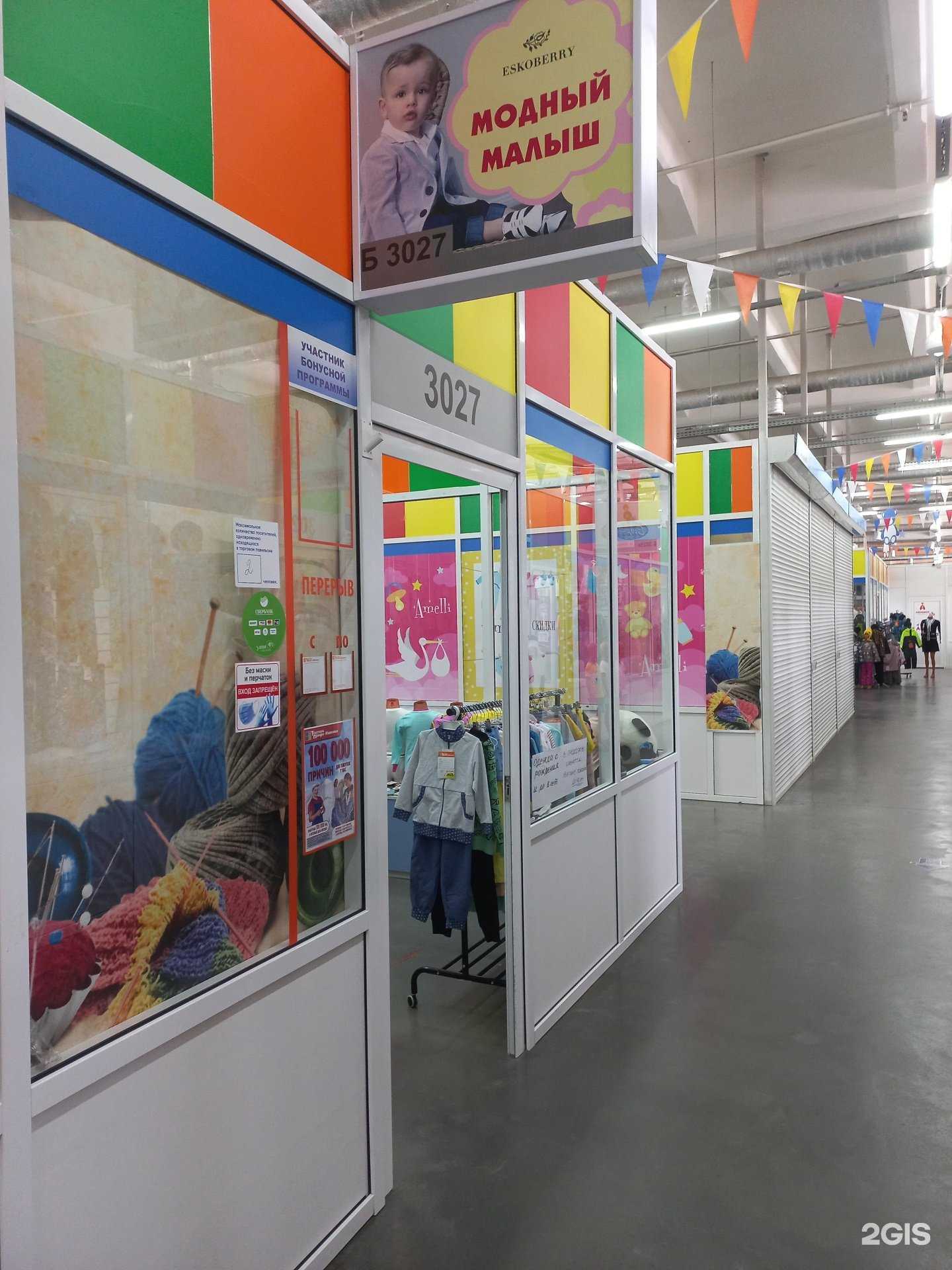 Отзывы на компанию Модный малыш в г. Иваново c фото