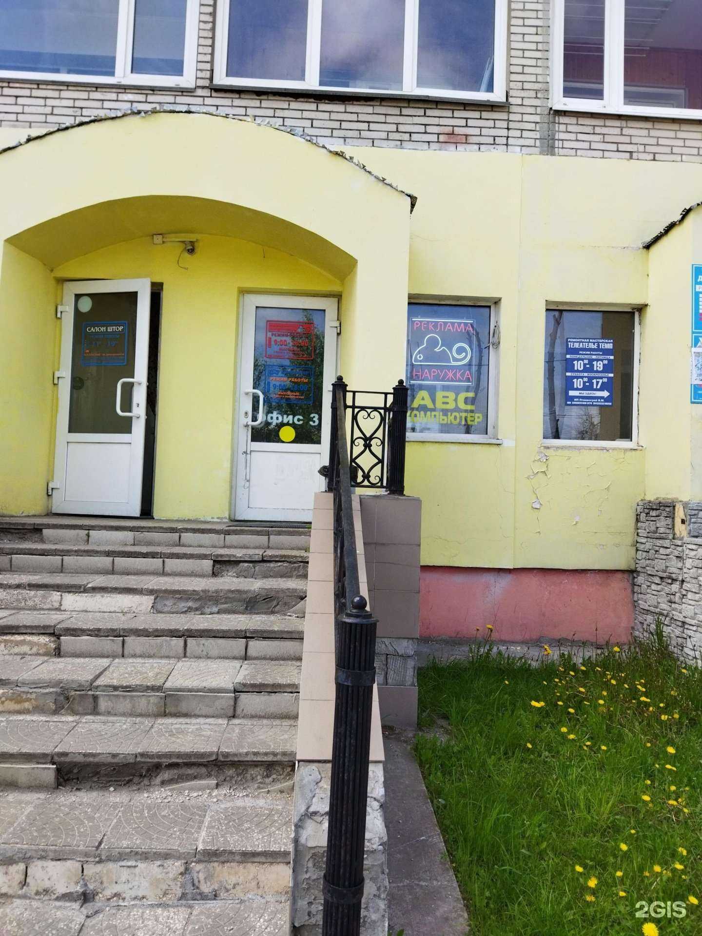 Отзывы на компанию Авс-компьютер в Коврове c фото