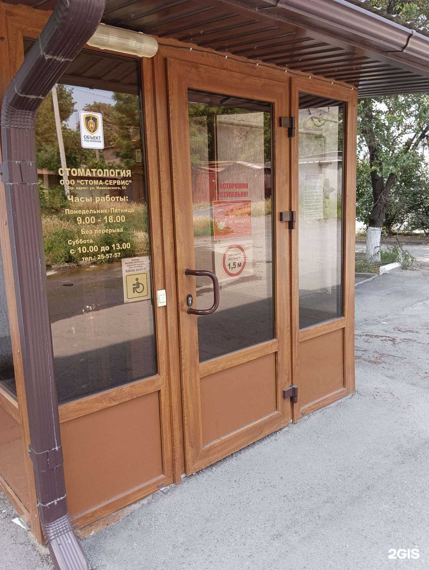 Отзывы на компанию Стома-Сервис в г. Шахты c фото