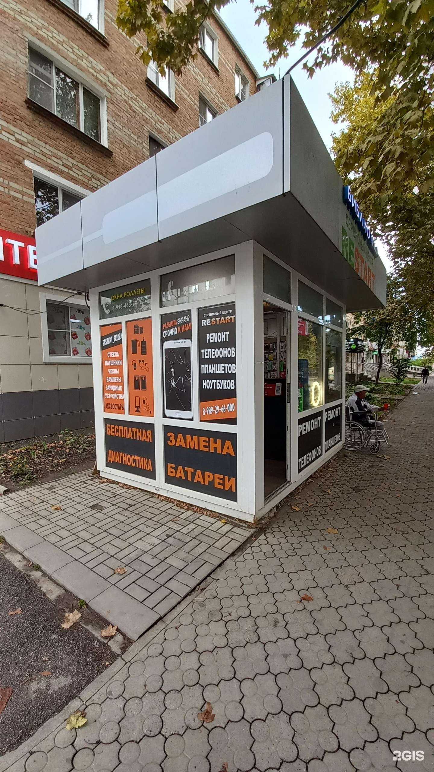 Отзывы на компанию Restart в Белореченске c фото