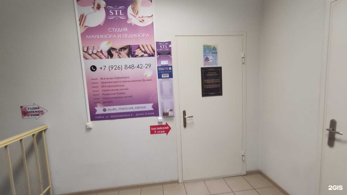 Отзывы на компанию Кабинет иностранного языка в Лобне c фото