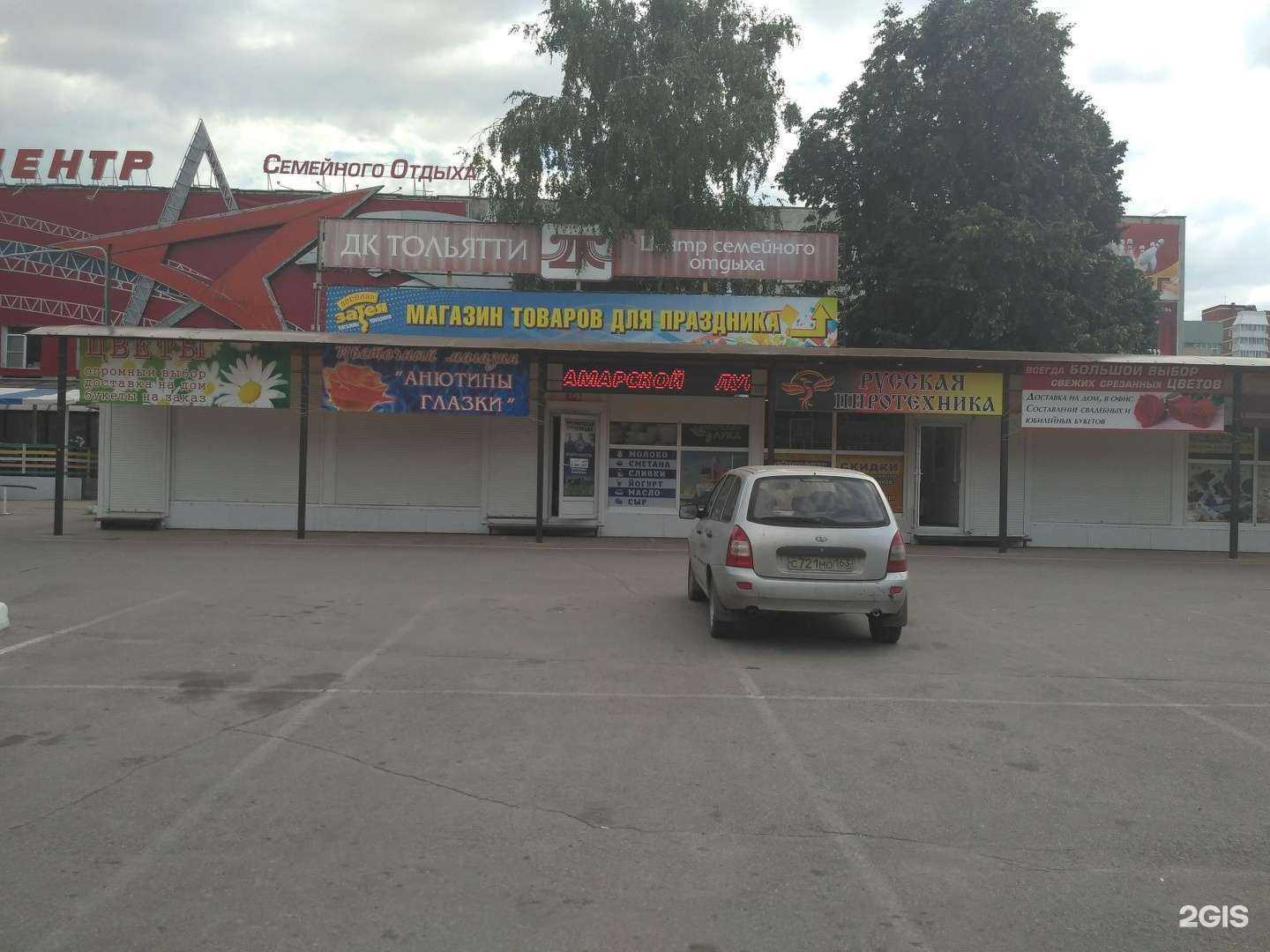 Отзывы на компанию Магазин цветов в Тольятти c фото