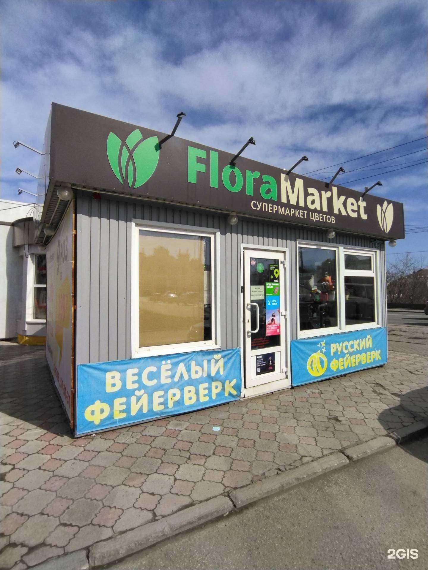 Отзывы на компанию Флора маркет в г. Томск c фото