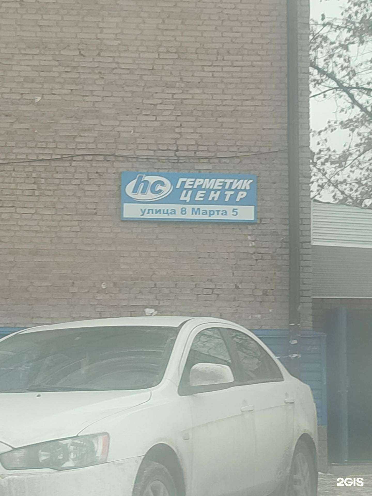 Отзывы на компанию Герметик-центр в г. Уфа c фото