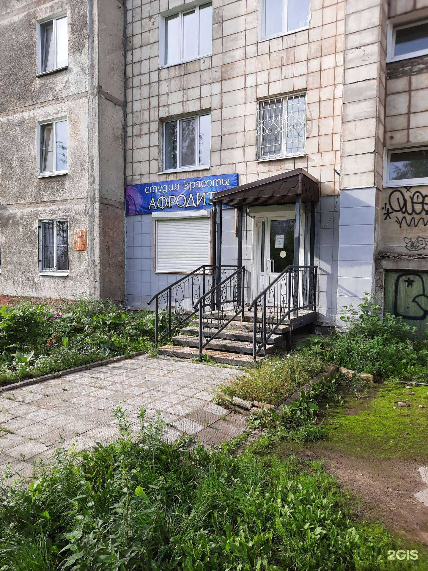 Отзывы на компанию Афродита в г. Березники c фото