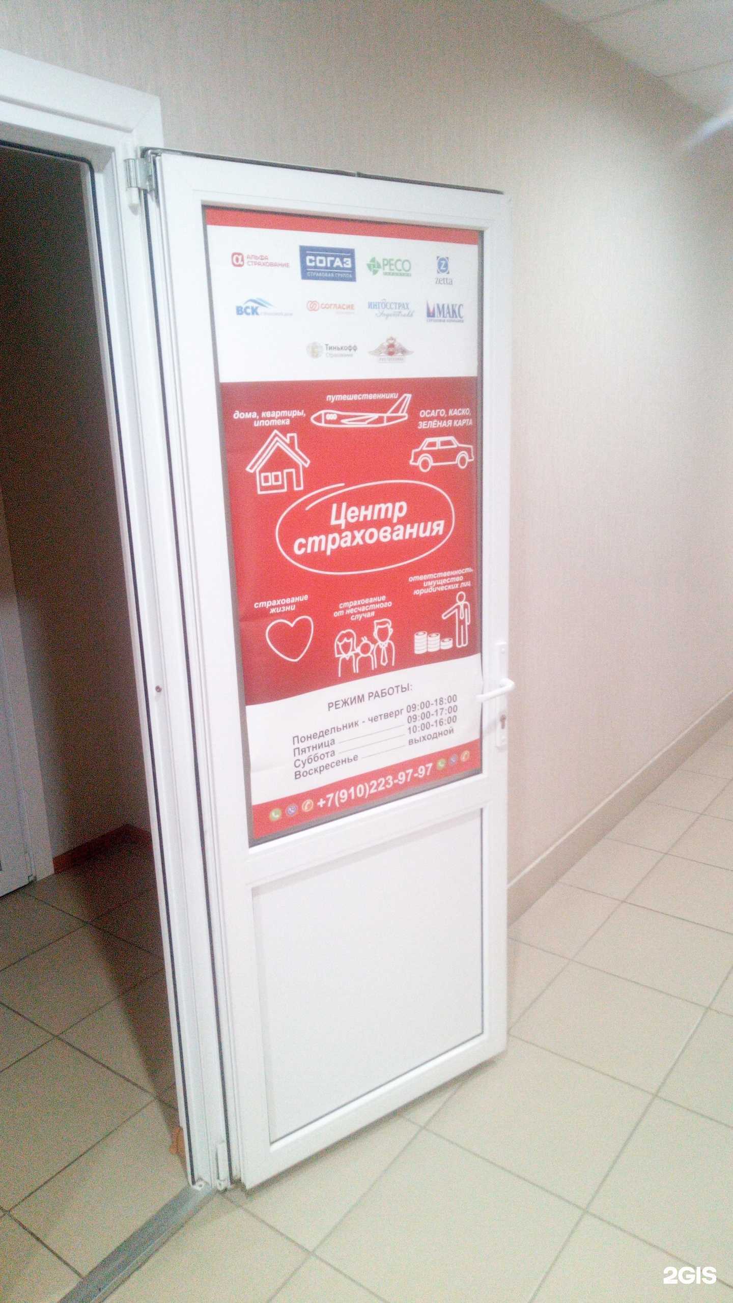 Отзывы на компанию Центр страхования в г. Белгород c фото