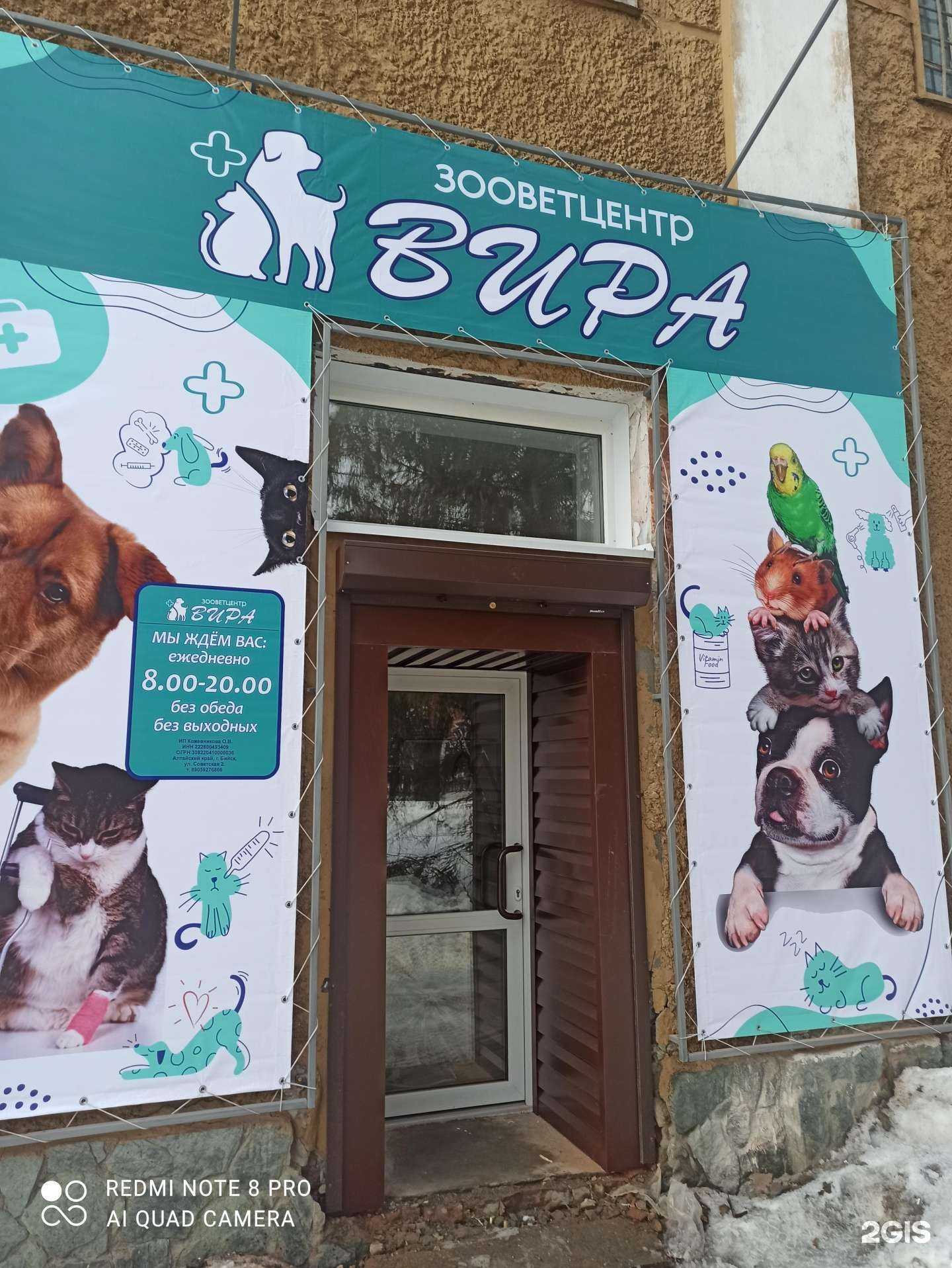 Отзывы на компанию Вира в Бийске c фото