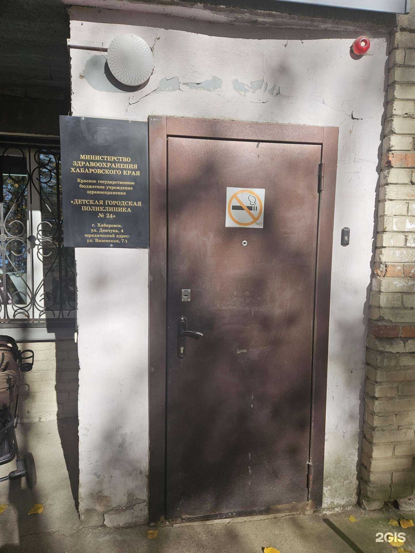 Отзывы на компанию Детская городская поликлиника №24 в г. Хабаровск c фото