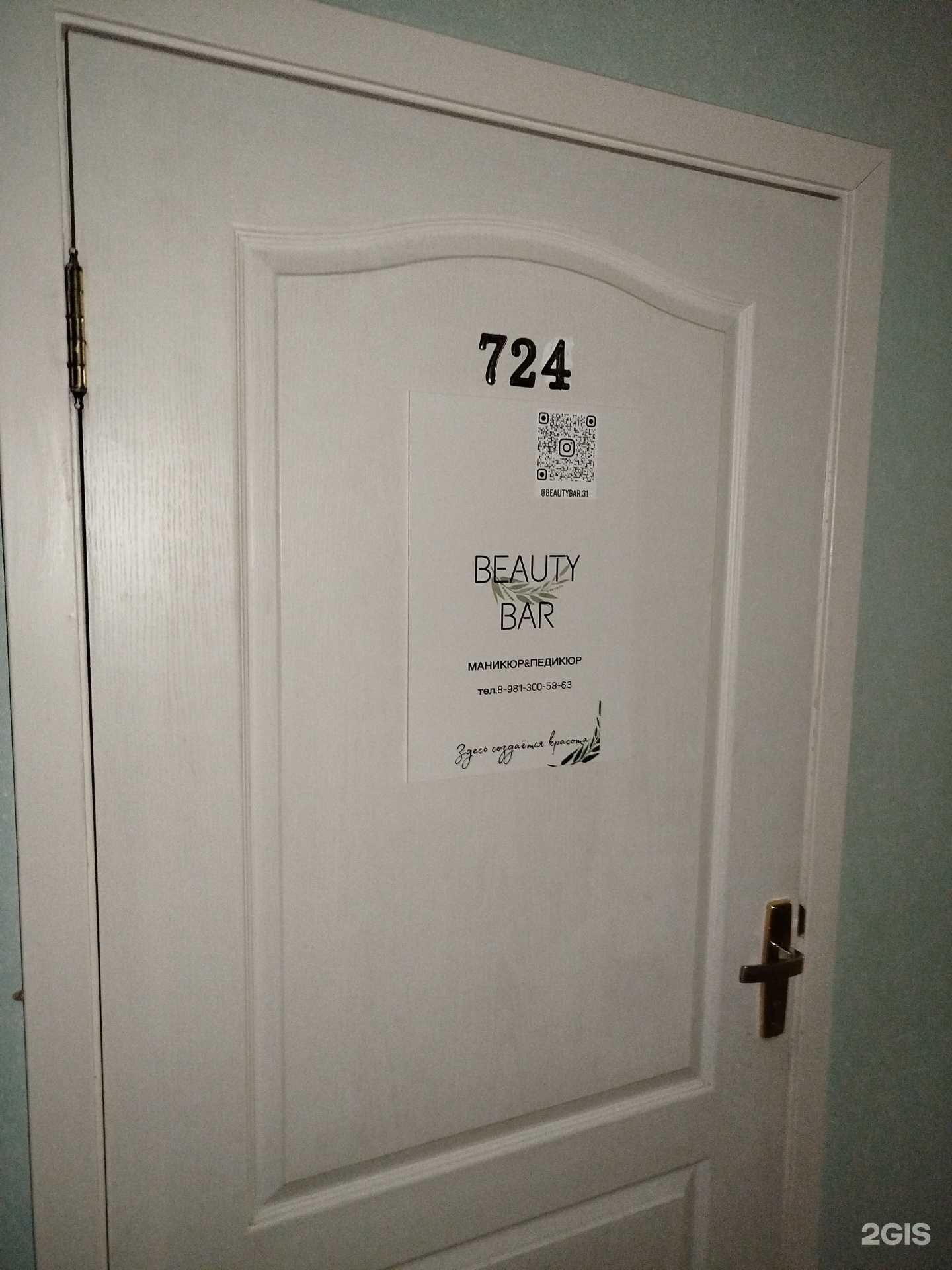 Отзывы на компанию Beauty bar в г. Белгород c фото