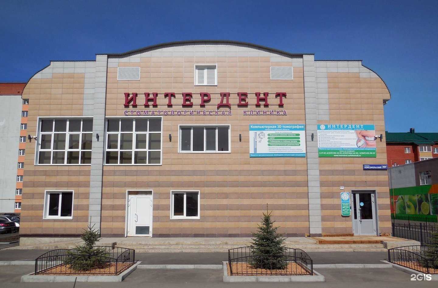 Отзывы на компанию Интердент в Нефтекамске c фото