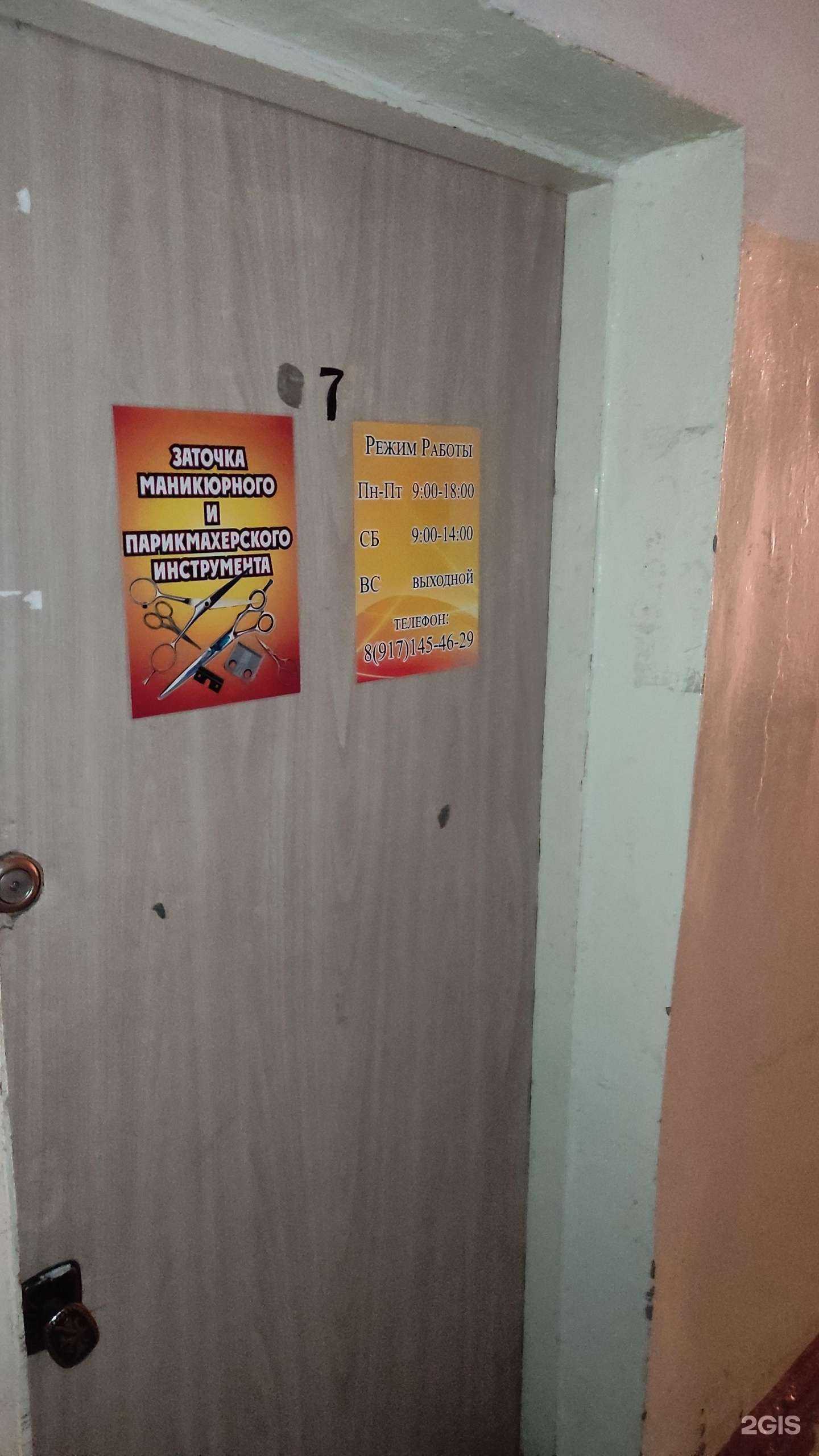 Отзывы на компанию Сервис по заточке маникюрного и парикмахерского инструмента в Новокуйбышевске c фото