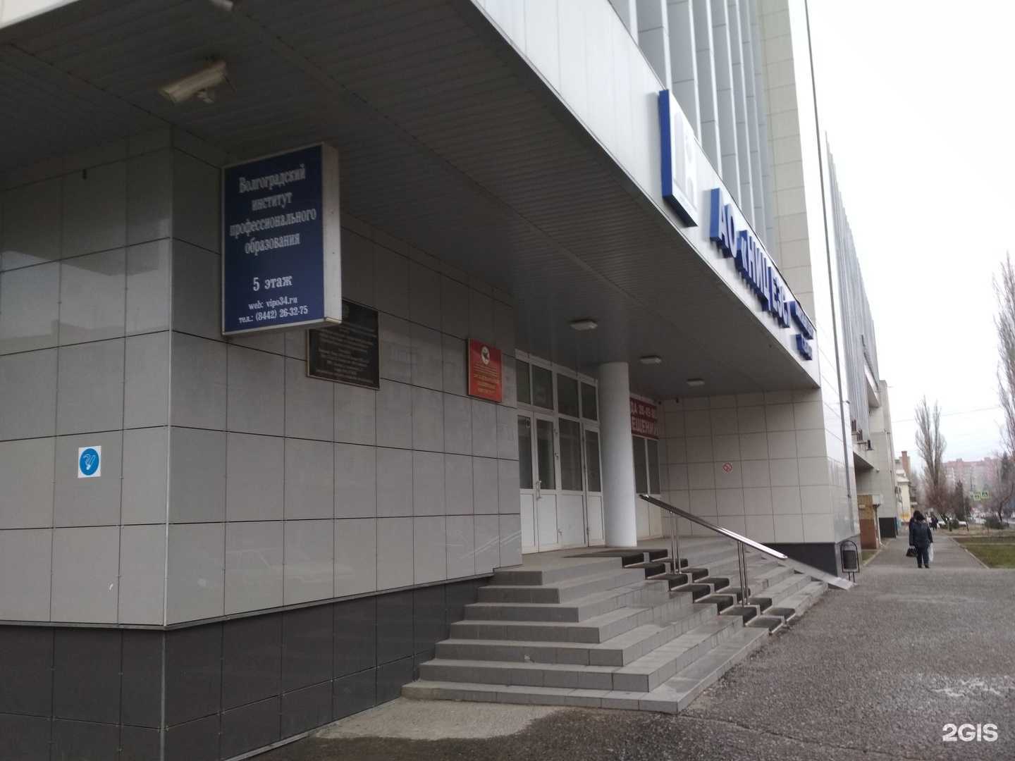 Отзывы на компанию Волгоградский институт профессионального образования в Волгограде c фото