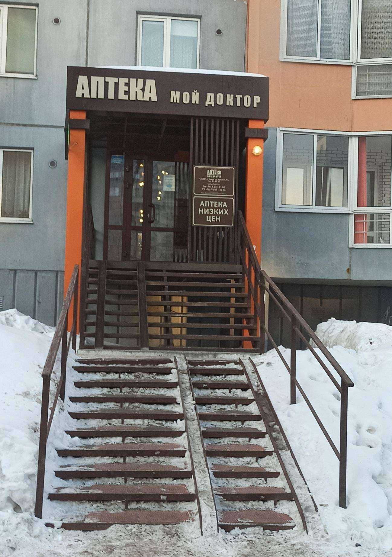 Отзывы на компанию Мой доктор в Томске c фото