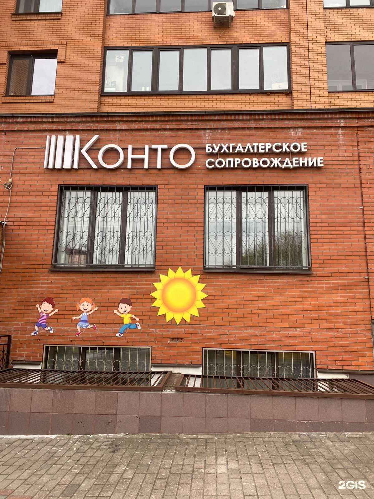 Отзывы на компанию Конто в г. Жуковский c фото