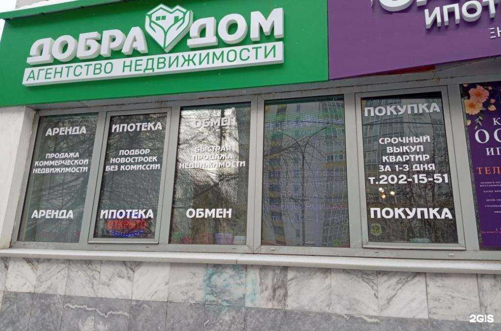 Отзывы на компанию Добрадом в г. Екатеринбург c фото