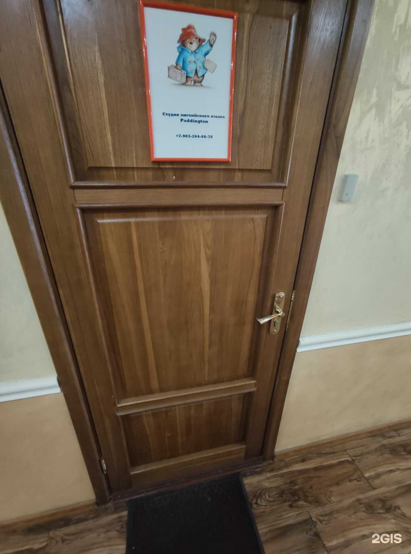 Отзывы на компанию Paddington в г. Королёв c фото