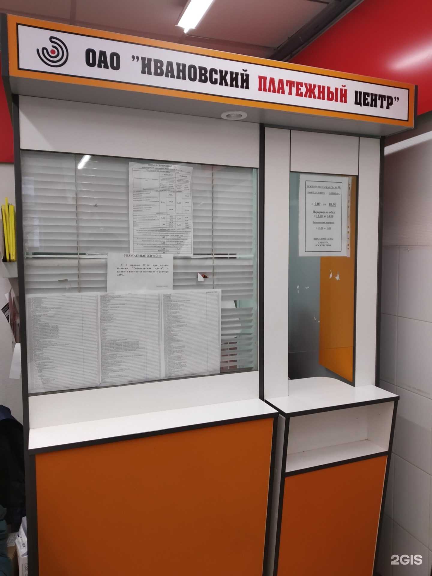 Отзывы на компанию Ивановский платежный центр в г. Иваново c фото