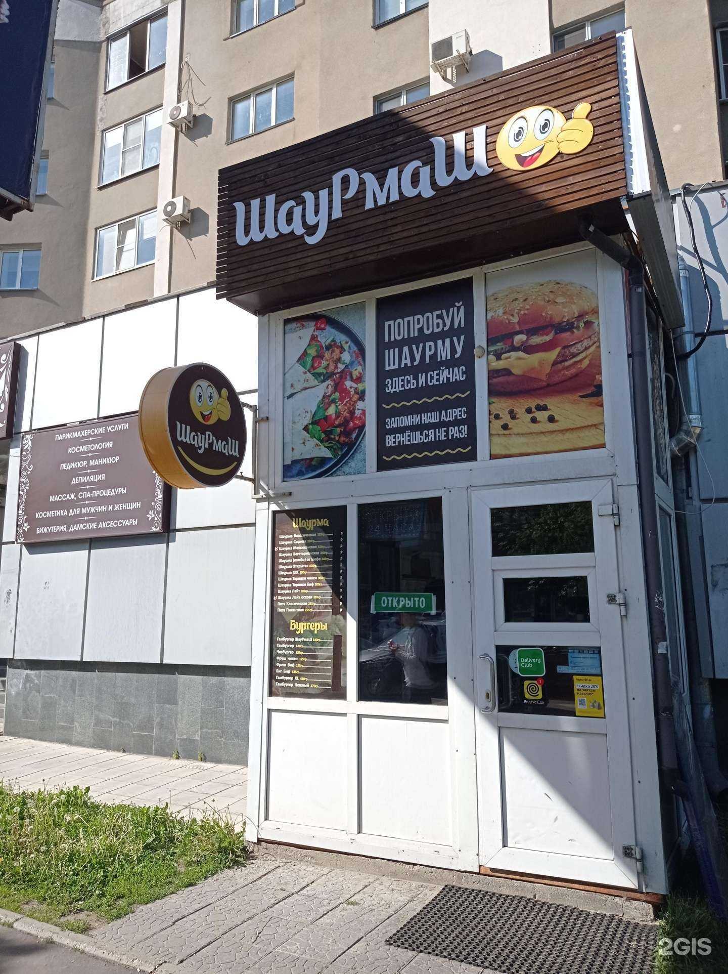 Отзывы на компанию Шаурмаш в г. Тверь c фото