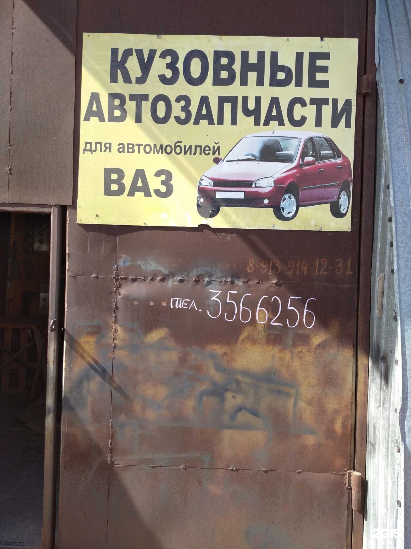 Отзывы на компанию Магазин кузовных автозапчастей в Новосибирске c фото