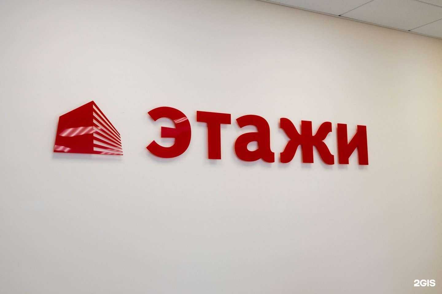 Отзывы на компанию Этажи в Златоусте c фото