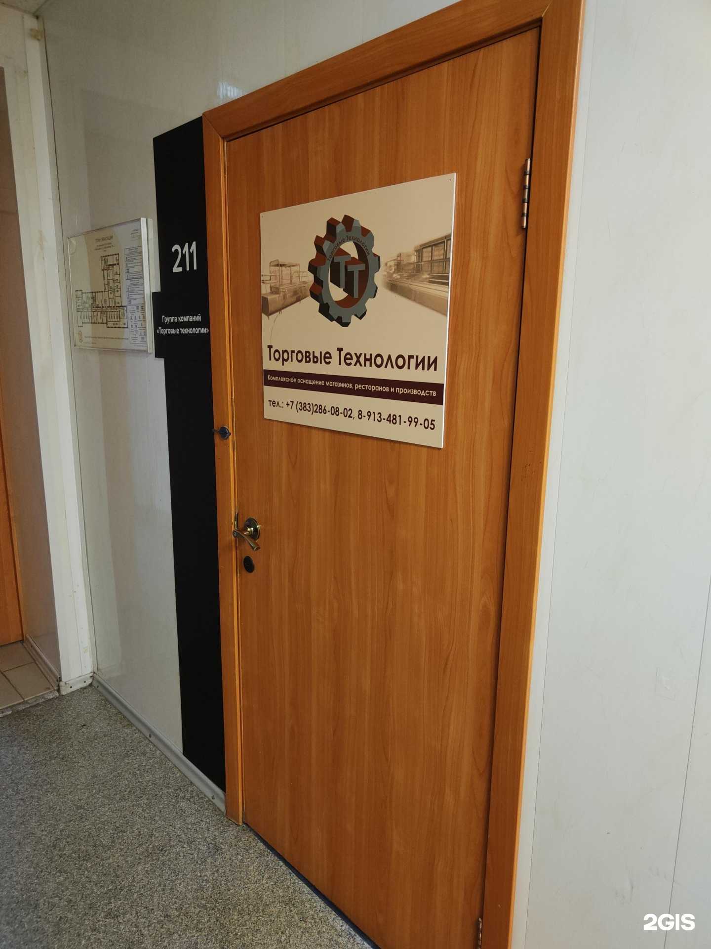 Отзывы на компанию Торговые технологии в Новосибирске c фото