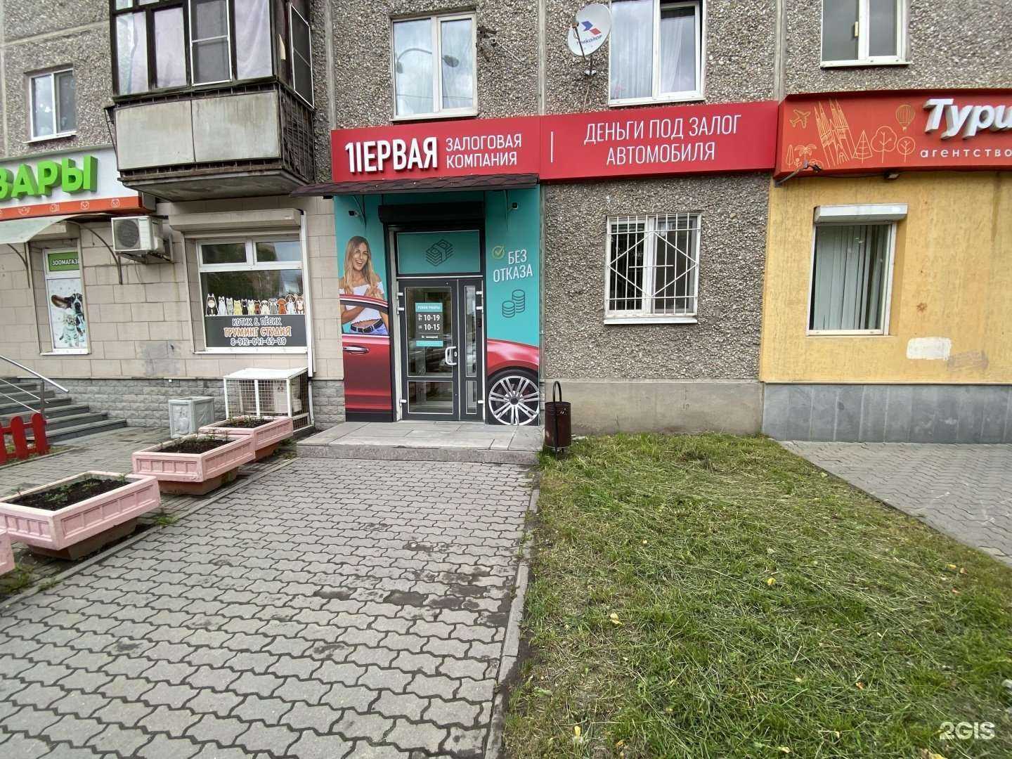 Отзывы на компанию Первая Залоговая Компания в г. Екатеринбург c фото