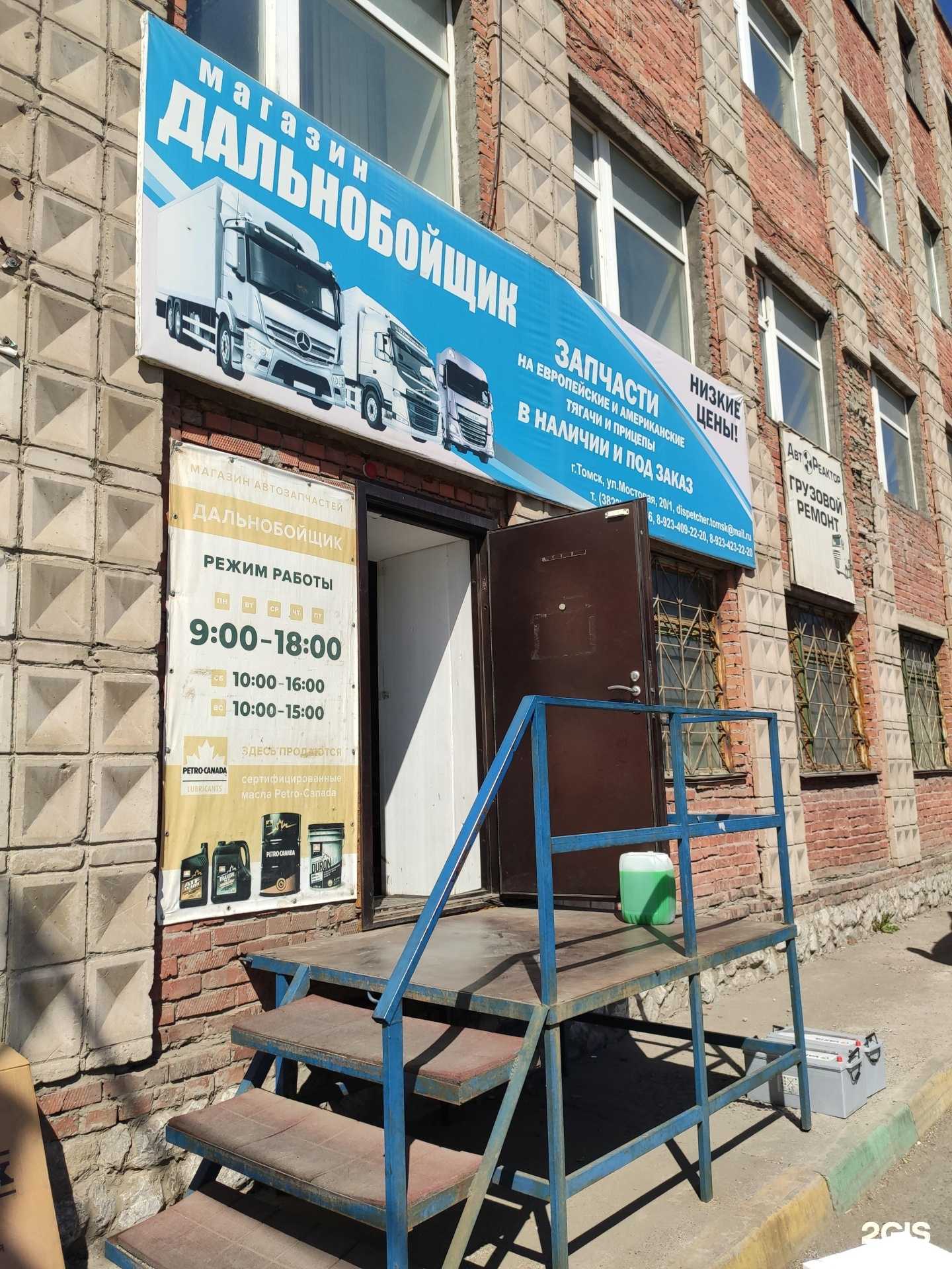 Отзывы на компанию Дальнобойщик в Томске c фото