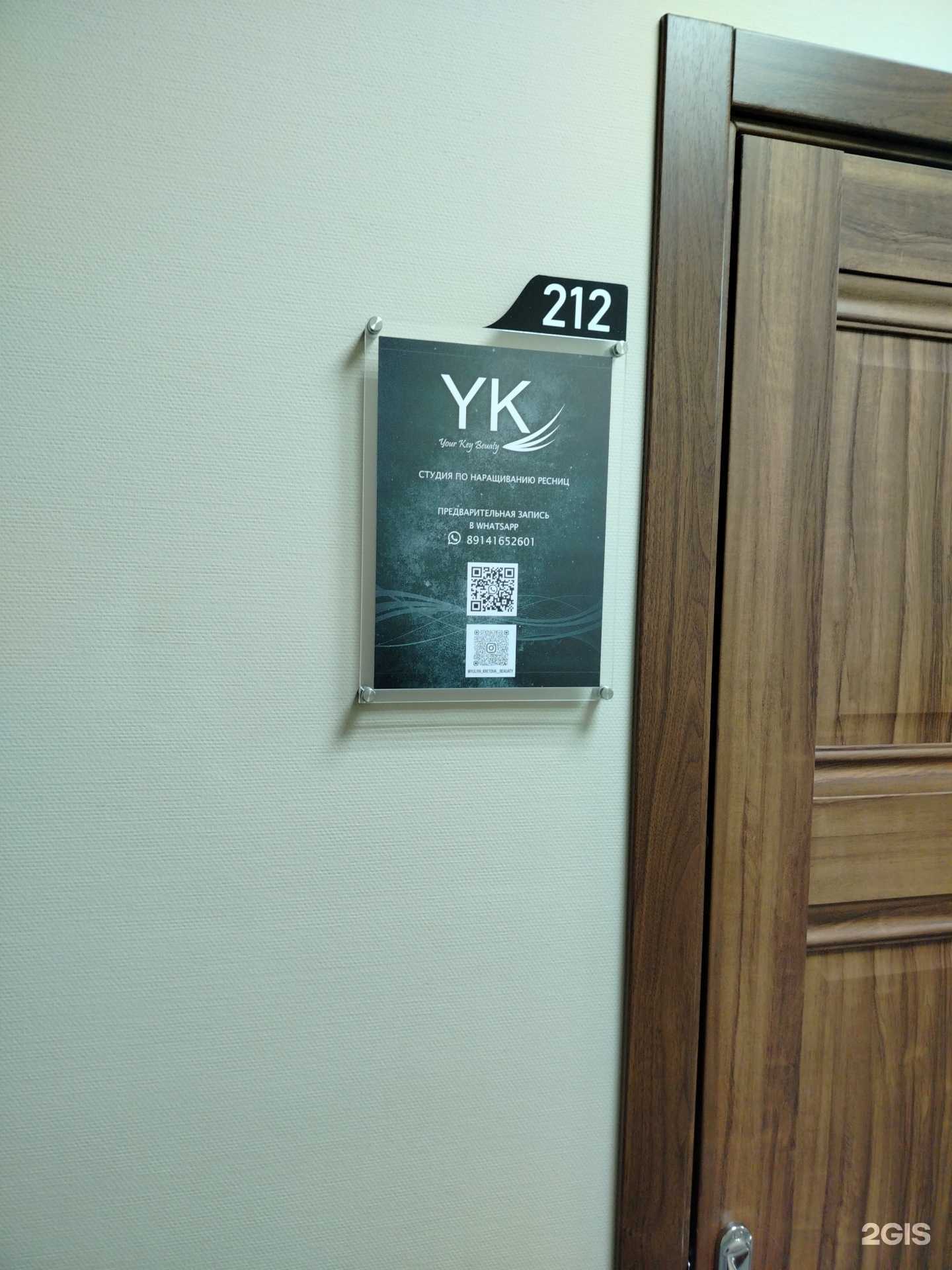 Отзывы на компанию You Key Beauaty в Комсомольске-на-Амуре c фото