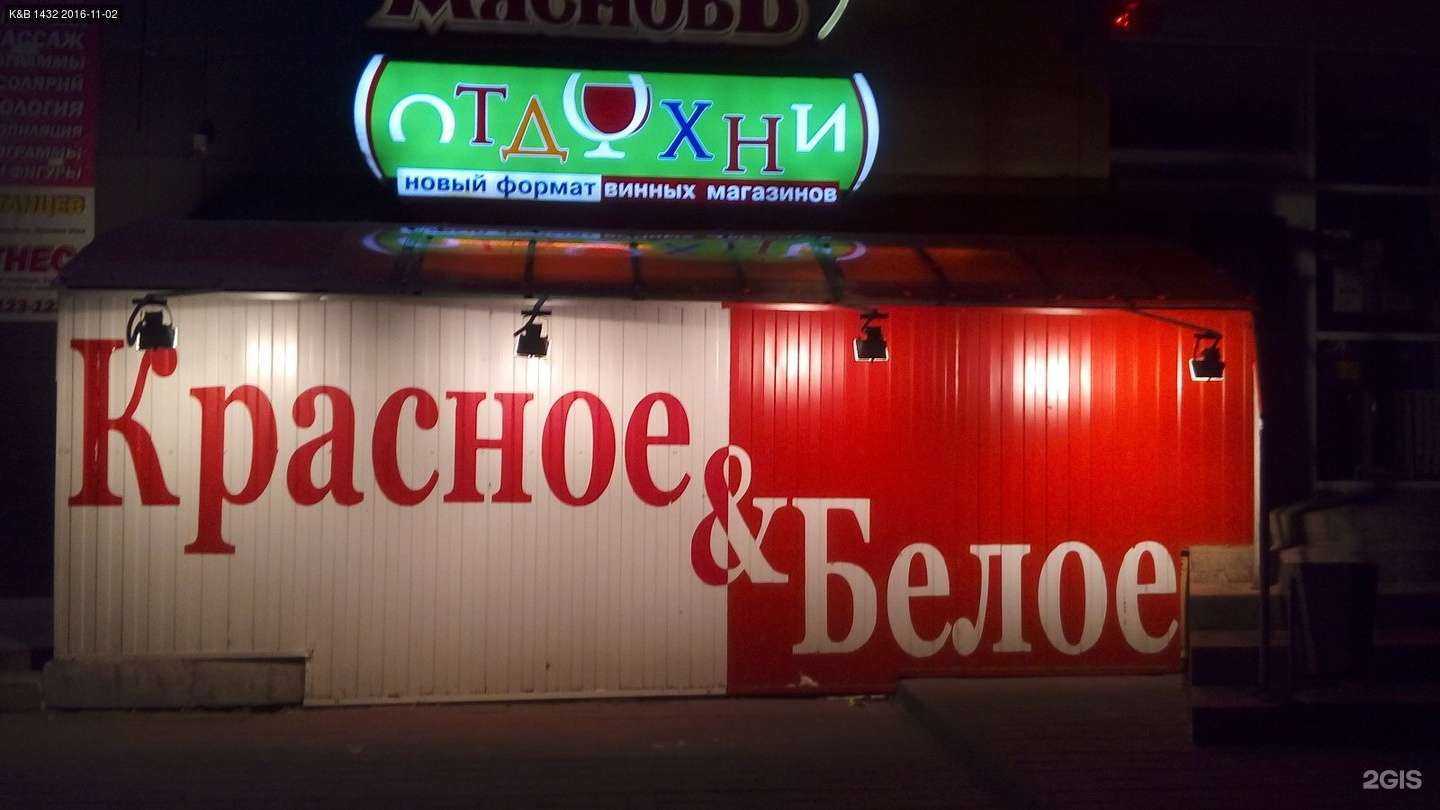 Отзывы на компанию Красное&Белое в Нижнем Новгороде c фото