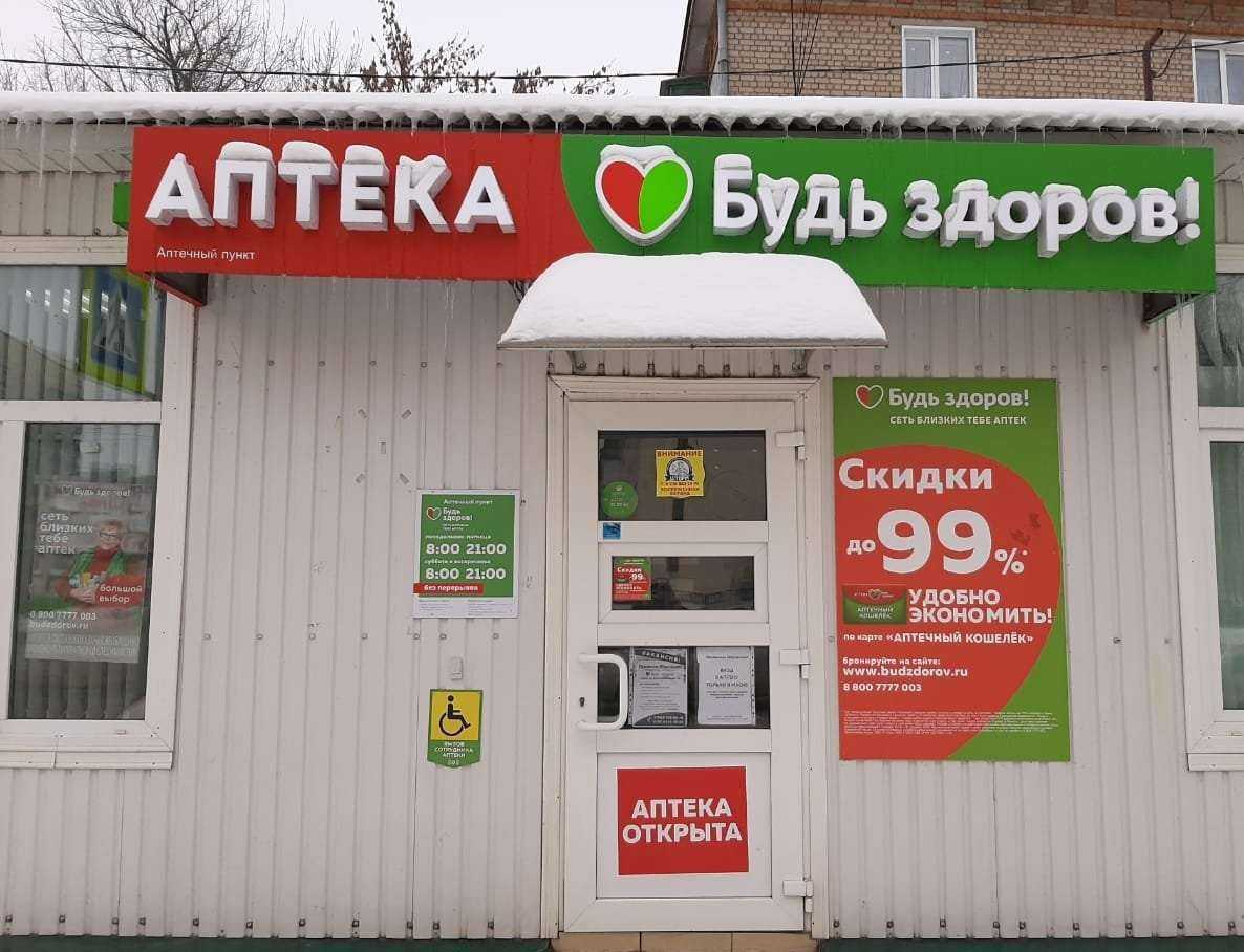 Отзывы на компанию Будь здоров! в Ливнах c фото