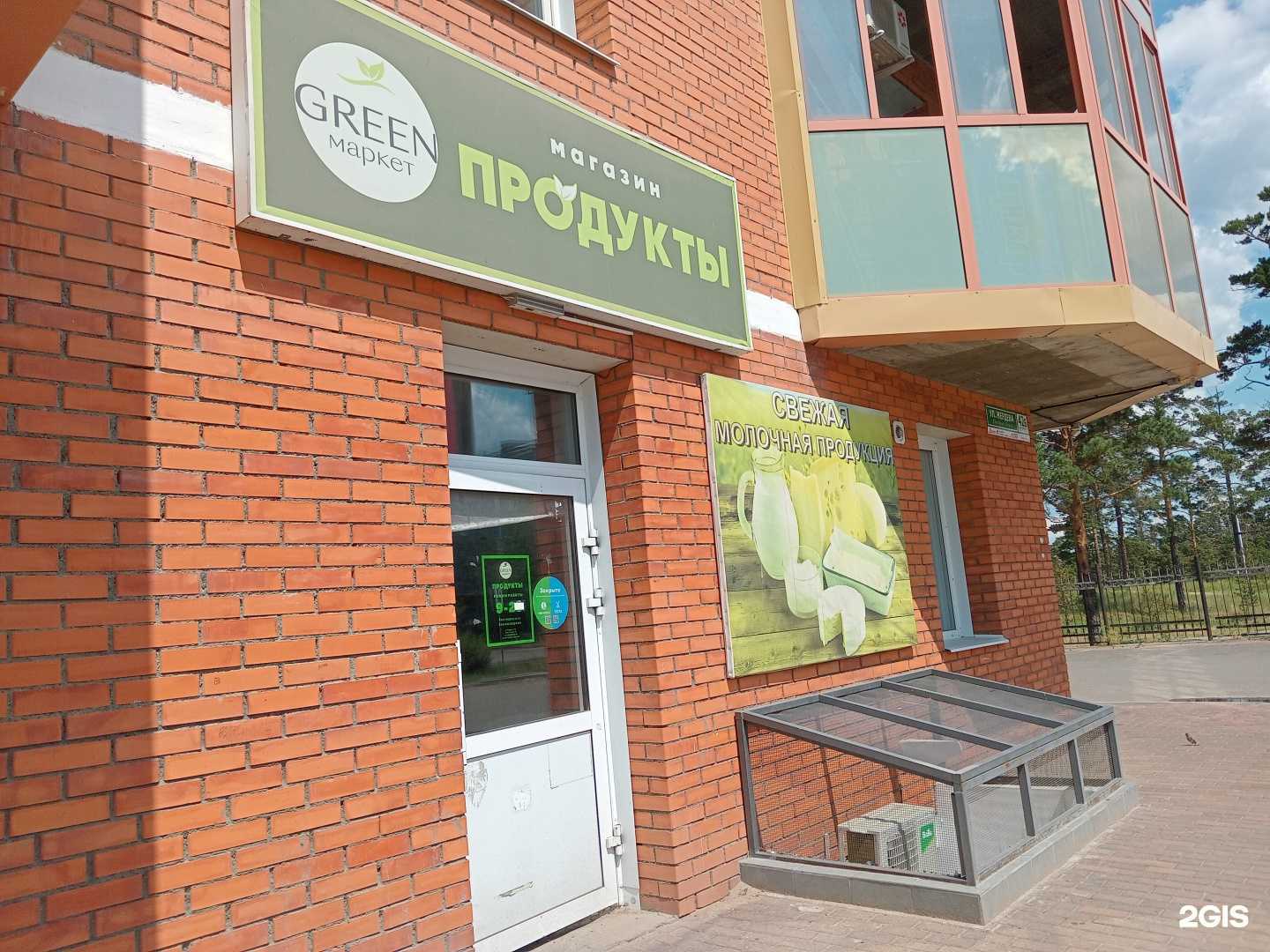 Отзывы на компанию Green market в г. Улан-Удэ c фото