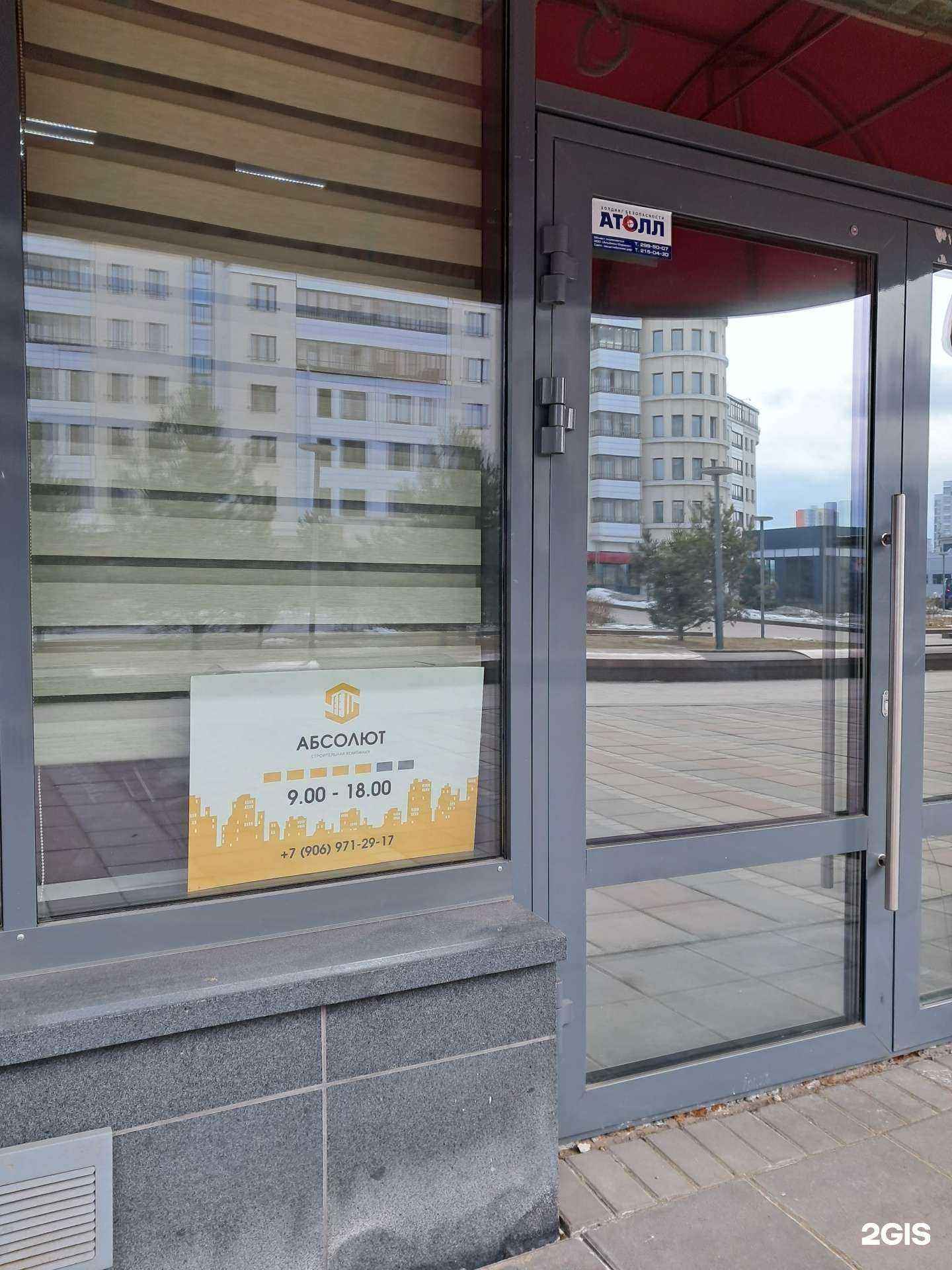 Отзывы на компанию Абсолют в Красноярске c фото