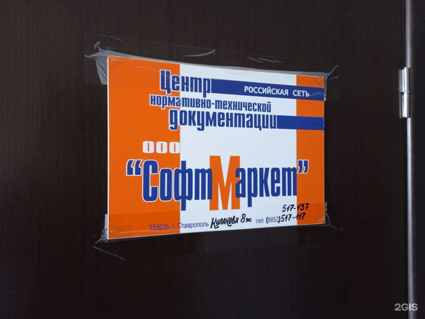 Отзывы на компанию Софтмаркет в г. Ставрополь c фото