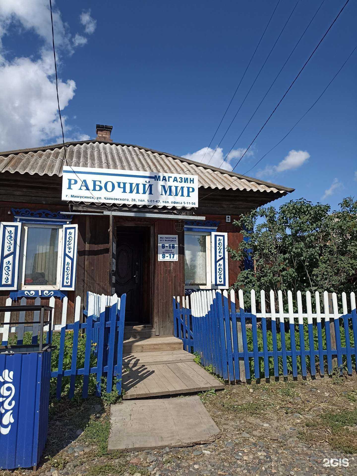 Отзывы на компанию Рабочий мир в Минусинске c фото