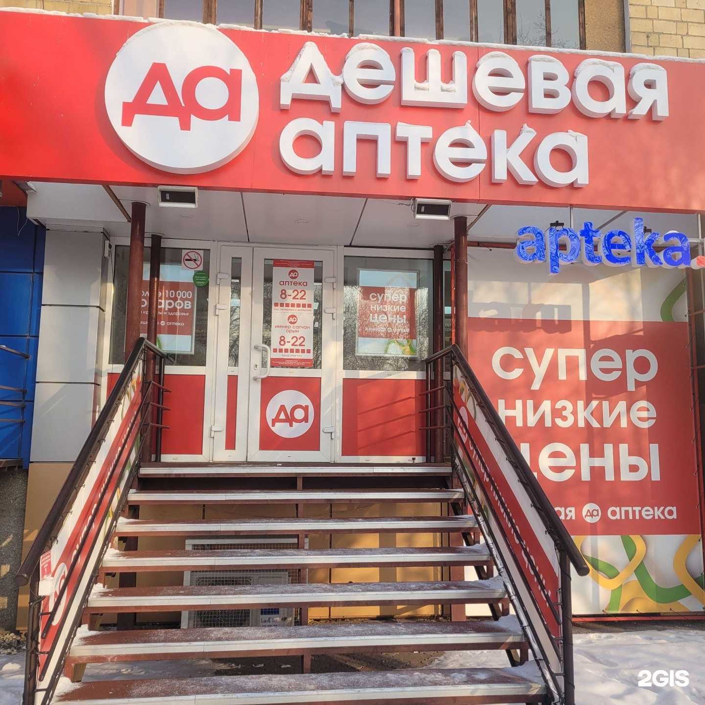 Отзывы на компанию Дешёвая аптека в Абакане c фото
