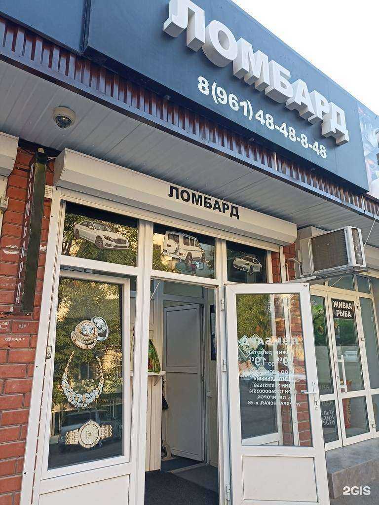 Отзывы на компанию Ломбард Центральный в г. Пятигорск c фото
