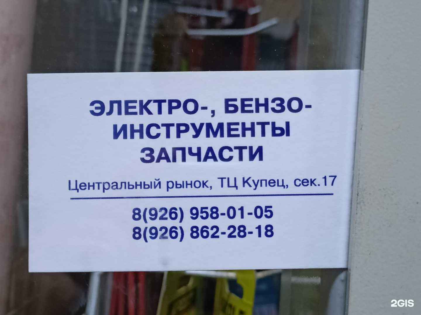 Отзывы на компанию Магазин электро и бензоинструментов в Клине c фото
