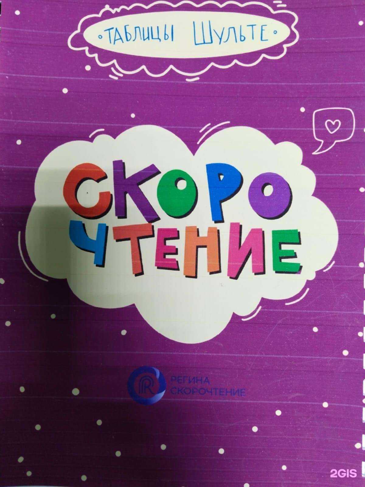 Отзывы на компанию Кабинет скорочтения в Ставрополе c фото