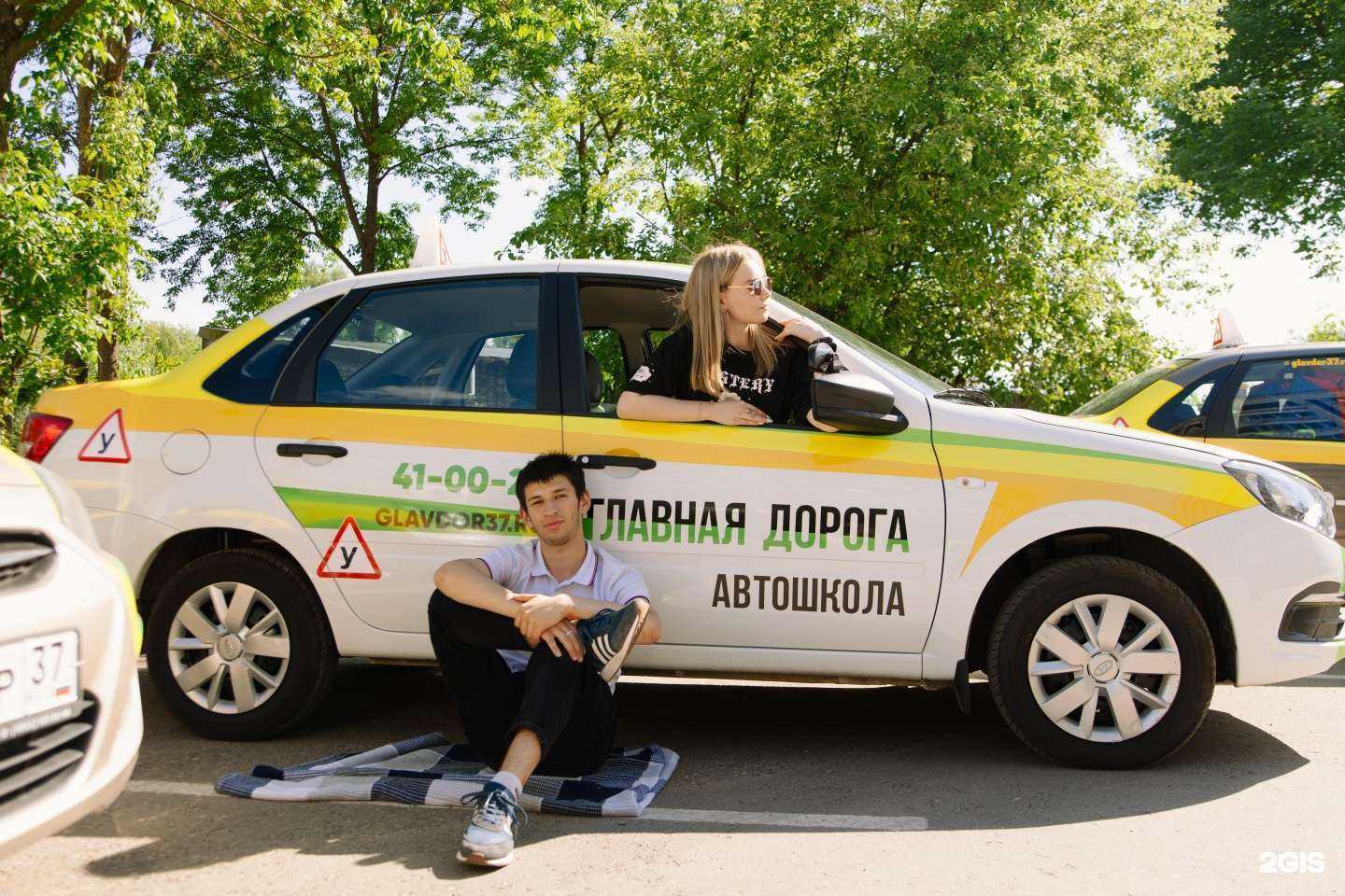 Отзывы на компанию Главная дорога в г. Иваново c фото