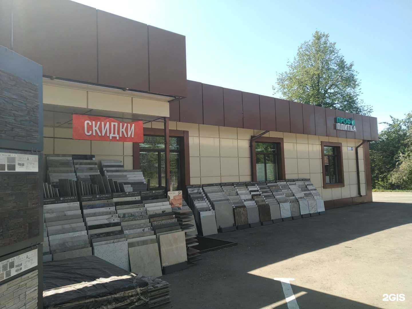 Отзывы на компанию ПрофПлитка в Наро-Фоминске c фото