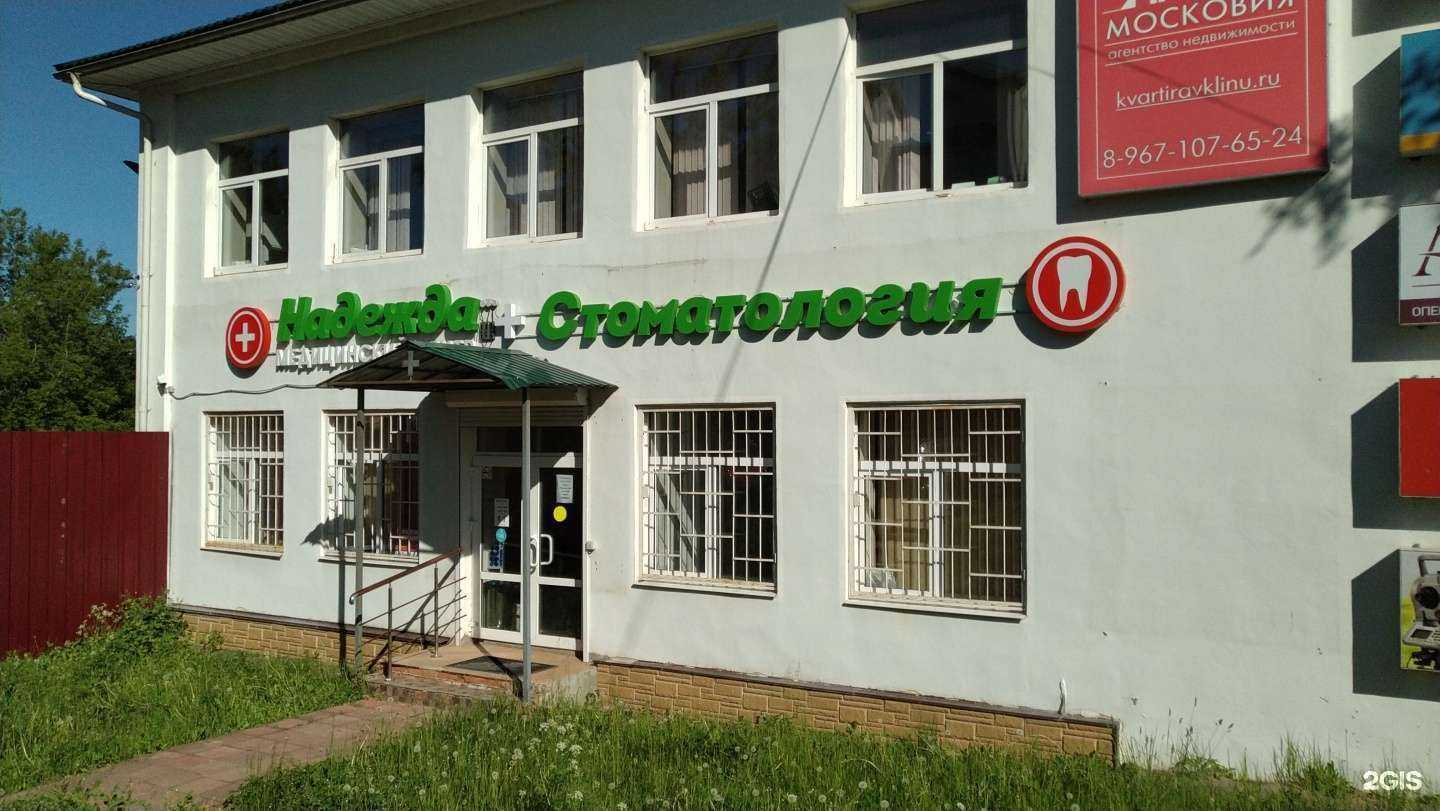 Отзывы на компанию Надежда в Клине c фото