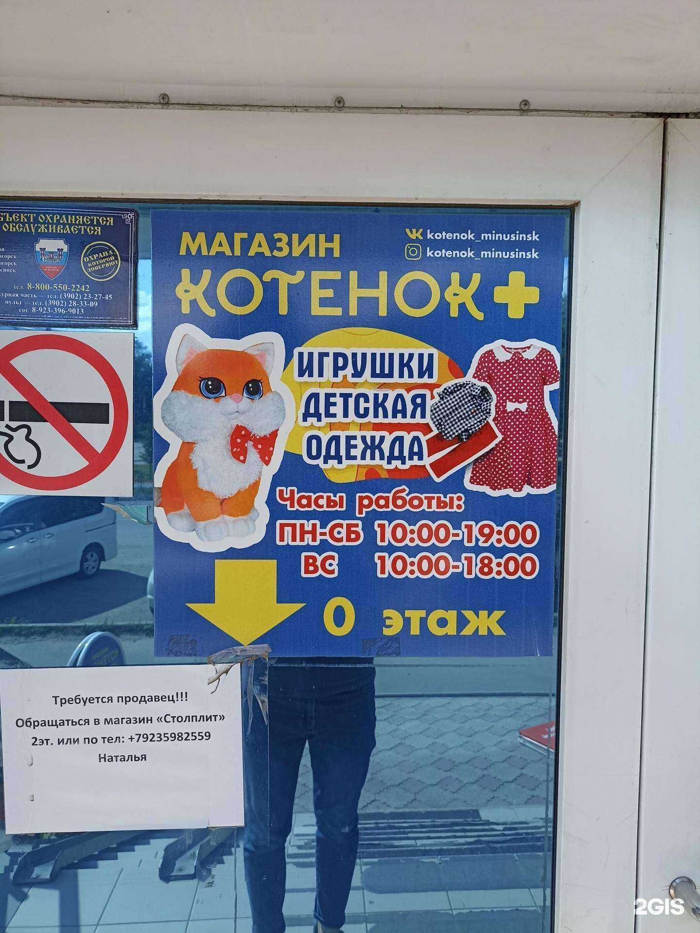 Отзывы на компанию Котенок + в Минусинске c фото